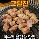 그릴진 이미지