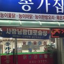 종가집토종닭 이미지