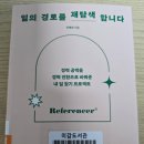 (주)알라딘웍스 | [독서] 일의 경로를 재탐색합니다.
