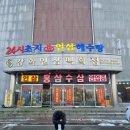 초지인삼해수탕 | 강화초지인삼해수탕 온천남 후기