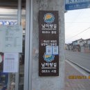 남파랑길 4차(85 + 84 + 83-2코스, 남창버스터미널~사초공원~도암농협~배드리공원) 이미지