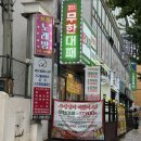 쌍용아파트 사거리(세븐일레븐) | [25.10.07 | 엉터리 무한대패 신기촌점] 가족모임으로 좋은 주안동맛집 주안무한리필 맛집 후기