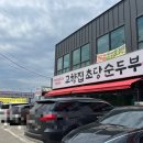 김포 | 반찬까지 맛있는 김포 순두부 맛집 ‘고향집 초당순두부‘ 후기