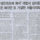 전국/ 광주 도서관 붕괴 사고 합동감식/ ‘학생인권조례 폐지’ 대법서 심리중, 같은 폐지안 또 가결한 서울시의회(민중이 깨어나야 나라가 이미지