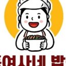 홍여사네밥상 이미지