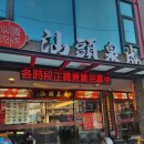 1288 | 가오슝 맛집 Shantou Chuan Cheng Hotpot Zhongshan Main Restaurant 산터우 취안청 사차 훠궈 중산 본점