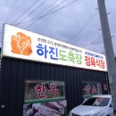 하진정육 네이버블로그