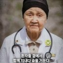 최고령 의사가 남긴 진짜 의사의 삶 - 한원주 원장님 이미지