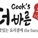 아이쿡스
