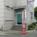 여일문구사