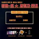 💡 스위티 홍보왕을 찾아라! 이벤트 당첨자 발표 [1주차] 이미지