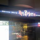 족발신선생제주점