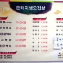 촌돼지생오겹 이미지