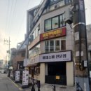 후타츠 - 도봉구 도봉로110길 9 | 홍대 마제소바 맛집 '후타츠 홍대' 내돈내산 후기!