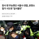 참사 땐 무능했던 서울시·경찰, 분향소 철거 시도엔 ‘일사불란’ 이미지