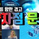 베리칩과 코로나 백신의 관계 이미지