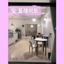 133 | 대구 달서구 케이크 브런치 카페 릴'플레이트 아기자기한 디저트 카페