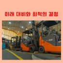 미래지게차렌탈 이미지
