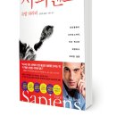 사피엔스위
