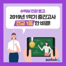 중등인터넷강의 전교 1등이 말하는 성적올리는법