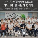 3H전남순천장천센터 | 전남 광양 직장인 단체체험 프로그램 단체 견적 문의 시 준비해야 할 정보 및 진행후기