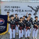 국가대표목동태권도센터 | [양천구 태권도 추천] 서울시한마음태권도대회 태권체조 D조2위! 태낭태사 태권도장의 멋진 도전과 성취!
