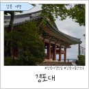 경포 관광안내소 | 11. 강릉 경포대 – 방문자 여권투어 스탬프 여행기 : 강릉가볼만한곳 추천