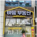 바름공인중개사사무소 이미지