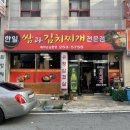 한일김치찌개전문점