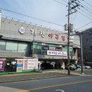 영광아구찜