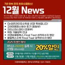 [지앤비패럴랙스] 평리캠퍼스 12월 소식지
