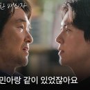 11월2일 드라마 이토록 친밀한 배신자 ＂그 날, 송민아 왜 만났어요＂ 유의태를 찾아간 한석규 영상 이미지