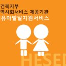 헤세드지역아동센터 이미지
