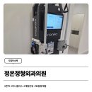 정온정형외과 의원 네이버블로그