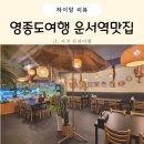 꽃게담다by꽃게보쌈 | 인천 영종도여행 운서역맛집 꽃게담다by꽃게보쌈 다녀온 후기