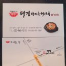 태경청진동해장국 | 대구 율하동 태경 청진동 해장국 묵은지 해장국 내돈내산 방문후기