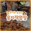 연동파출소 | 을지로3가 곱창 맛집 | 생방송 투데이 ‘힙지로 곱창집’ 을지작업장 완벽 정리