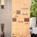 잠실역 7번출구(뒤) | [잠실 블루리본 맛집] 잠실역 맛집 추천 마노디셰프 잠실점