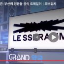 르세라핌 또 옵치랑 콜라보하네 이미지