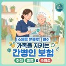 간병인 보험 추천 및 비교 종류 차이점 3가지 완벽 정리