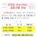 조미김(전장.식탁김) 공동구매 안내(26.09.16 신청마감) 이미지