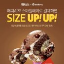 스마일페이_배스킨라빈스