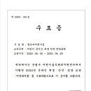 2020년 은평구 급식관리센터 온라인 위생.영양교육 수료증 이미지