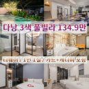 베트남 다낭 풀빌라+럭셔리 골프 3박 5일 134.9만원 1인1실 사용, 카트+캐디피 올포함 이미지