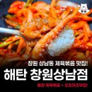 해탄 | 창원 상남동 제육볶음 맛집 해탄 솔직후기