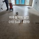 동일1차아파트경로당 | 부산정관마루철거 기장군 정관읍 동일스위트1차아파트 마루철거 후기입니다