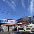 항구회식당