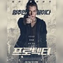 영화 <프로텍터> 리뷰 결말포함 후기 스포주의