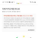 (안내)Daum 아이디 로그인 9월30일종료안내.. 이미지