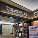 경희으랏차한의원 이미지